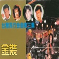 王建业、霍峰、张燕妮 - 借我一点爱