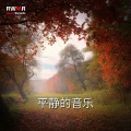 RW 专注于自己 - 禅修