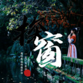 六月花陌 - 探窗
