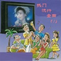 白天鹅合唱团 - 把爱埋在心窝里