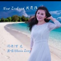 New Zealand 我爱你