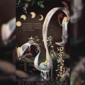 识今via、白粥、倾邪君、御琴师、慕晨c、白原秋色 - 四方游宴记