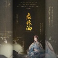 景序Dasein - 应怀酒