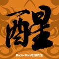 Radio-Man电波先生 - 醒