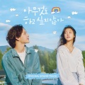 느린 여름의 노래 (A Slow Summer Song)