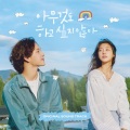 황인혁 - 그립다 (I Will Remember You)