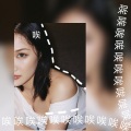 cattzįm蔡梓苗、sususu - 唉