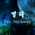 乐栖谷 - 멀리