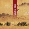 龍猛寺寬度 - 四景山水图