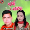 Raju、Mausam Paija、Laxmi、SwingB - Larke Babiyo