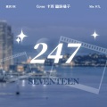 卡西Green、瞌睡橘子 - 247