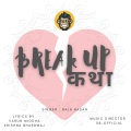 Break up Katha (Explicit)