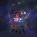 满江、旅行团乐队 - 总有星光