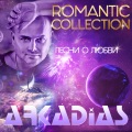 Romantic Collection - Песни о любви