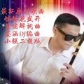 小锐二胡 - 步步高  二胡演奏