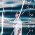 洪嘉豪 - 随波逐流