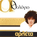 arleta - As Erhosoun Gia Ligo
