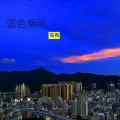 佑希 - 蓝色房间