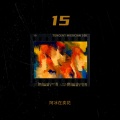 BIng.阿冰、薰时序 - 屋顶着火 (Live)