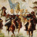 蒙古郡主