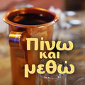 Pino Kai Metho