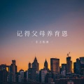 东方寒淋 - 汉寿亭侯