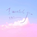 寸雨 - I Wanted You