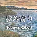 Nobuya Kobori - 図書館