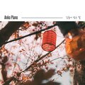 입술에 남은 말 (Words on the lips)