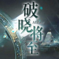 六月花陌 - 将至