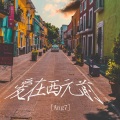Ang7 - 爱在西元前
