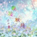 otoha - 凜