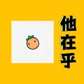 galaxy_鬼鬼 - 在乎