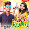 Vishal - Mar Dihe Goli Dil Ke Bhitar