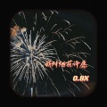 CR3. - 我对烟花许愿