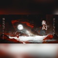 观我--记《绍宋》李彦仙