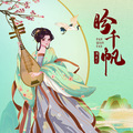 指尖笑 - 盼千帆