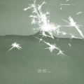 昨夜派对（L.N Party） - 从一道缝隙看黄昏 (Narrow Beauty)
