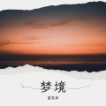 夏简单 - 生日快乐