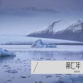 莫嶔栩 - 第七年