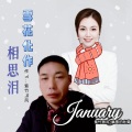 雪花化作相思泪（对唱版）