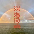 Ashley乔淇 - 深海幻境 催眠曲纯音乐很快入睡