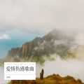 阿斌 - 我的眼角流着想你的泪