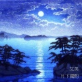 月下独酌