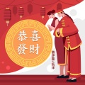 乐洋、韩伊妹 - 见面说声恭喜
