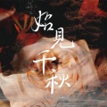 羽先生_89、银猿二叔 - 始见千秋