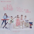 土豆王国小乐队 - 画