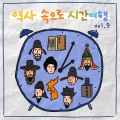 두시와 오분이 - 대학자 퇴계 이황