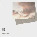 洛昇 - 嫁 |周林枫|三楠)