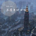 刷题小能手 - 浮生